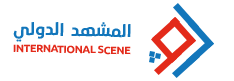المشهد الدولي - al machhad al daouli